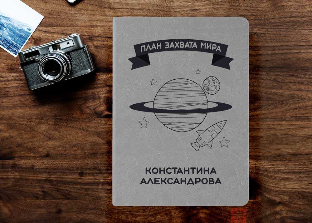 План по завоеванию мира книга