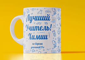 Кружка с подписью 'Лучший учитель химии', белая с синим