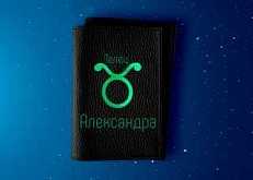 Именная обложка на паспорт 'Телец', черная