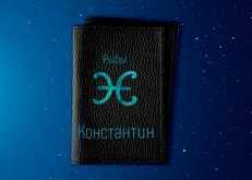 Именная обложка на паспорт 'Рыбы', черная