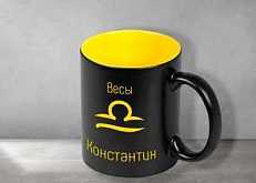 Кружка именная 'Весы', черная с желтым