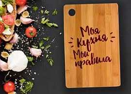Разделочная доска 'Моя кухня - мои правила', бамбук