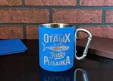 Кружка с карабином 'Рыбалка', синяя