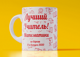 Кружка с подписью 'Лучший учитель математики', белая с красным